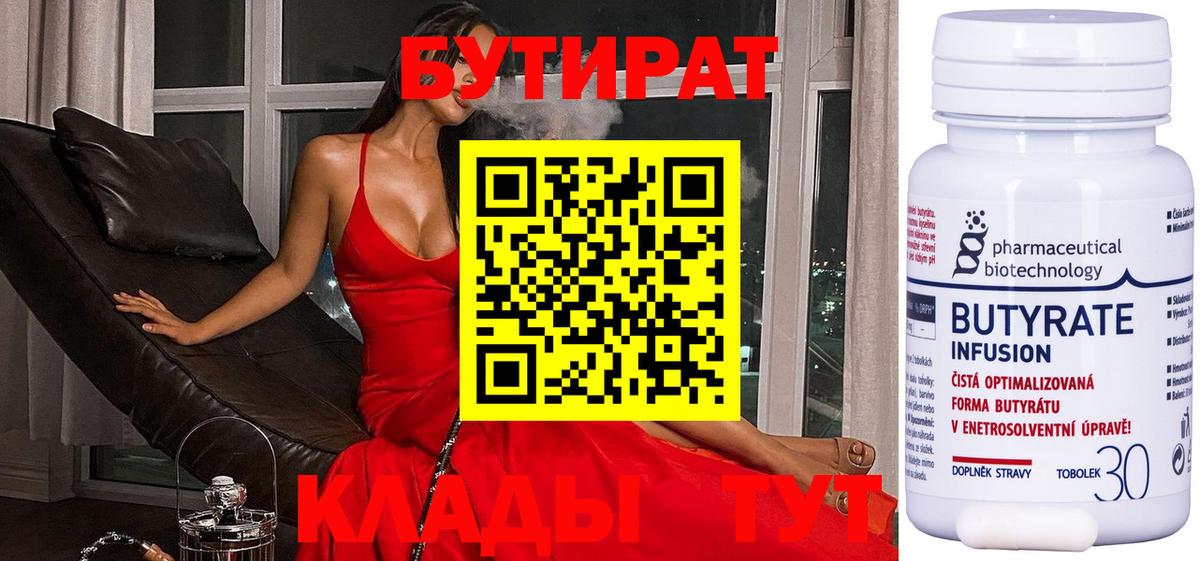 Бутират Butirat  Вход с VPN  БУТИРАТ  Хабаровск 