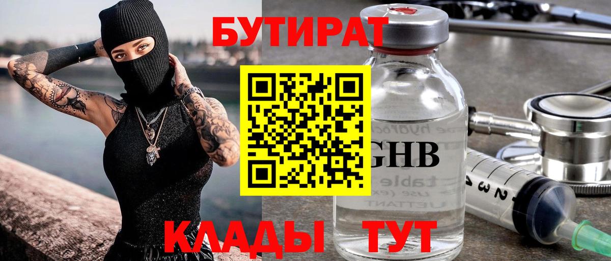 БУТИРАТ вода Хабаровск