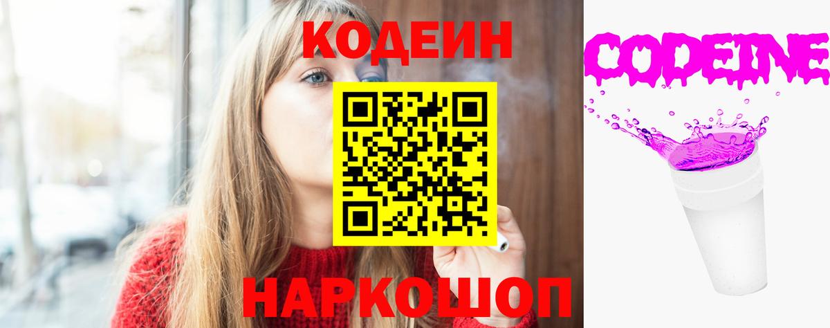 Кодеиновый сироп Lean Purple Drank Хабаровск
