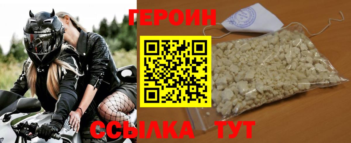 ГЕРОИН герыч  Героин  Хабаровск  Вход с VPN 