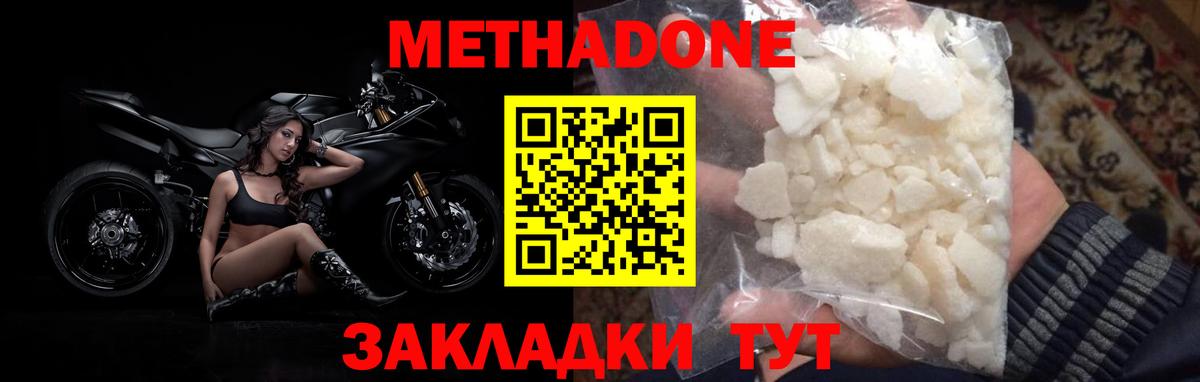 Хабаровск  Метадон methadone  Вход с VPN 