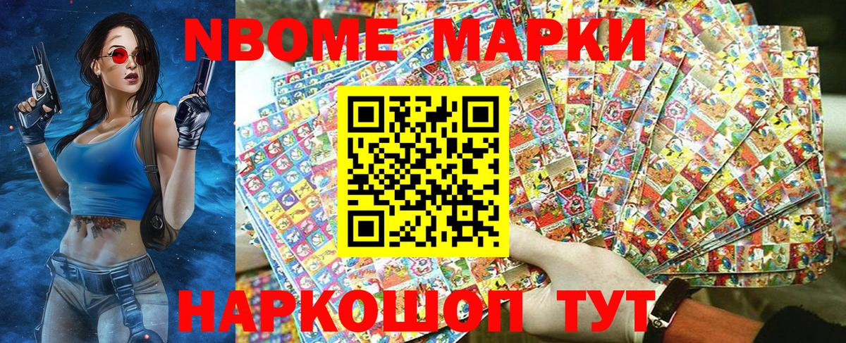 Марки N-bome 1,5мг Хабаровск